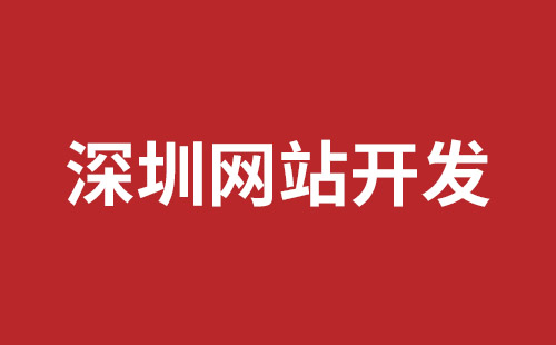 松岗网页设计公司